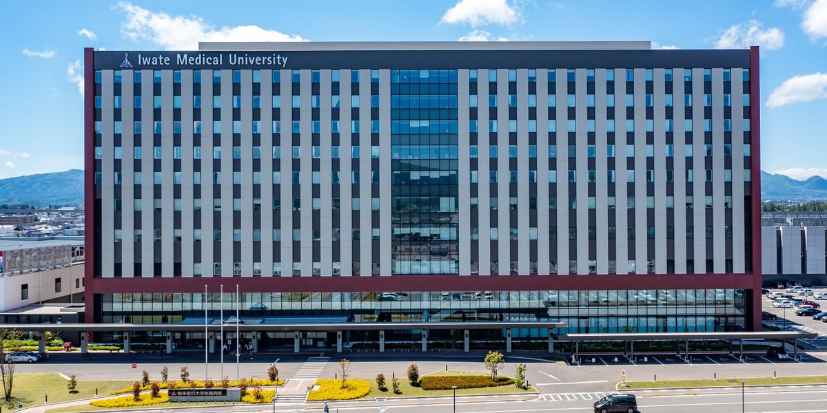 岩手医科大学イメージ画像